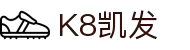 k8.com·(中国区)官方网站